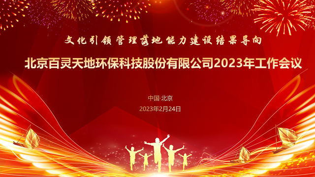 乘风破浪 扬帆起航 | 沐鸣娱乐召开2023年经营工作会议