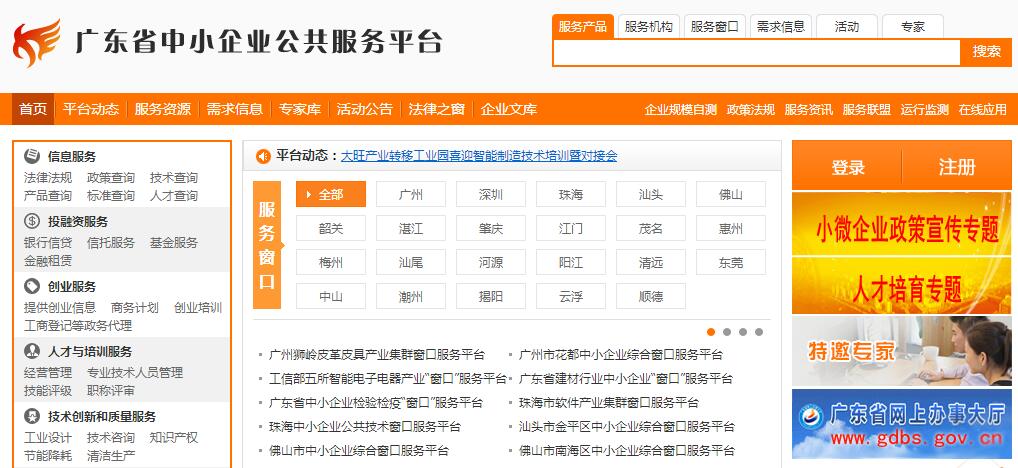 沐鸣娱乐成功入库广东省中小企业公共服务平台企业名单