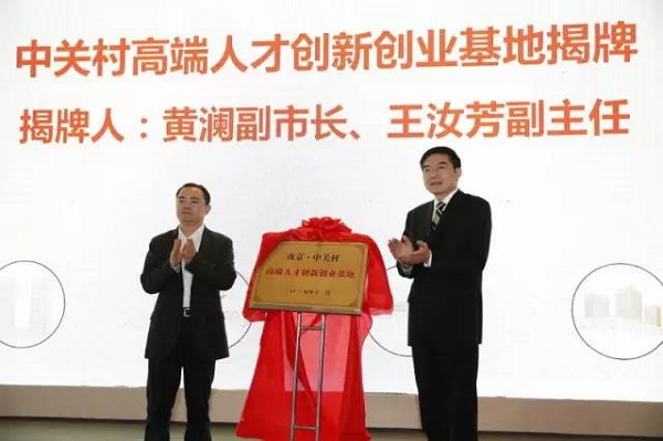 沐鸣娱乐受邀出席“2015大众创业、万众创新周”主题日活动
