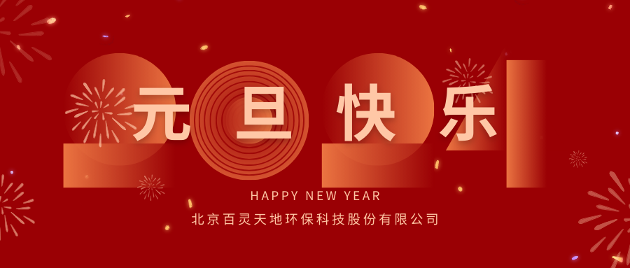 沐鸣娱乐2024年新年献词