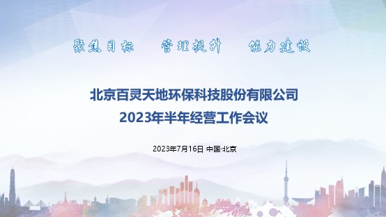 沐鸣娱乐召开半年经营工作会议 以问题促发展 全面打赢管理落地、能力建设主战役