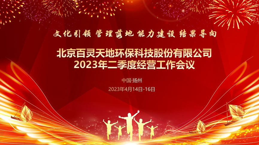 沐鸣娱乐二季度经营工作会议在扬州召开