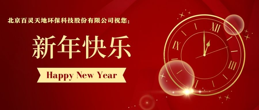 沐鸣娱乐2023年新年贺词
