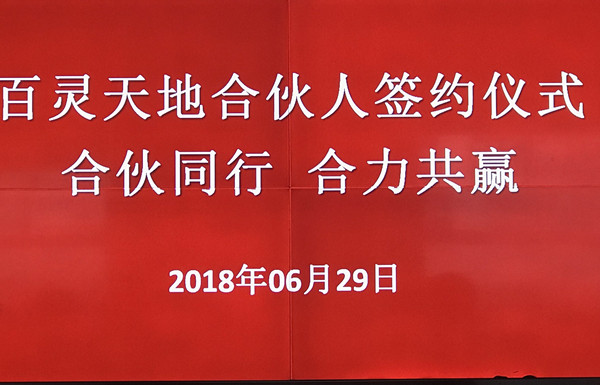 热烈祝贺沐鸣娱乐合伙人签约仪式圆满成功