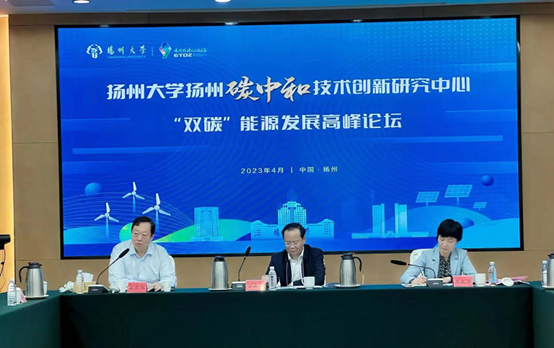沐鸣娱乐参加“扬州碳中和能源发展高峰论坛”