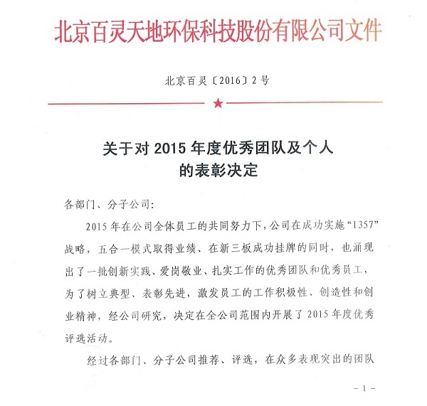 沐鸣娱乐关于对2015年度优秀团队及个人的表彰决定