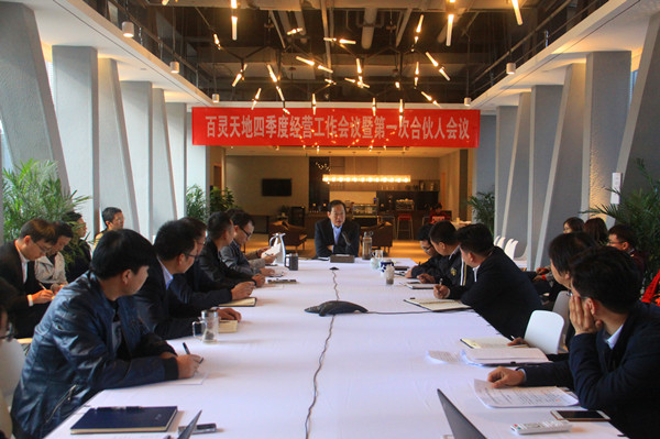 回首既往 展望未来 共谋新发展 沐鸣娱乐四季度经营工作会议暨第一次合伙人会议圆满召开