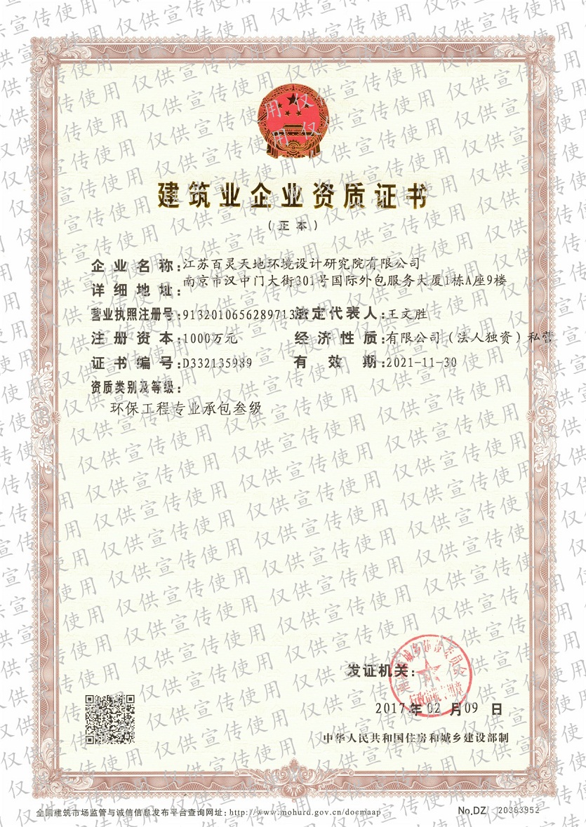 沐鸣娱乐江苏设计院喜获环保工程专业承包资质（图）