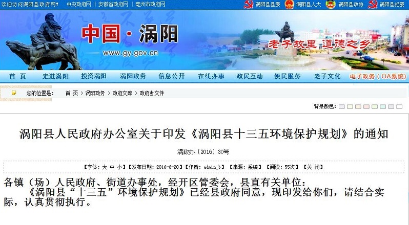 沐鸣娱乐承接涡阳县“十三五”环境保护规划顺利通过审批并正式发布
