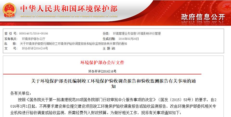 热烈庆祝沐鸣娱乐进入环保部委托验收调查和验收监测入库单位名单