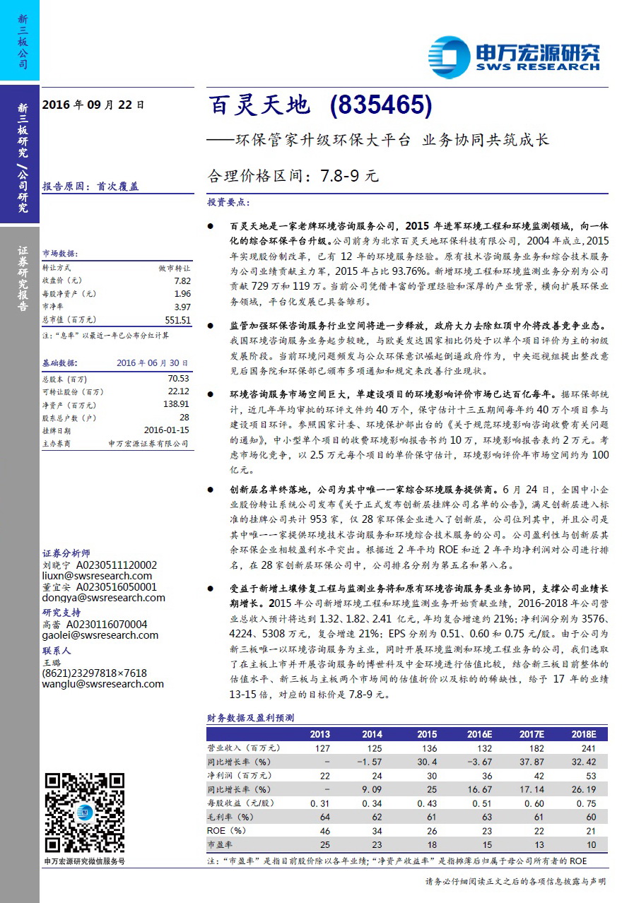 申万宏源研究报告：沐鸣娱乐——环保管家升级环保大平台 业务协同共筑成长