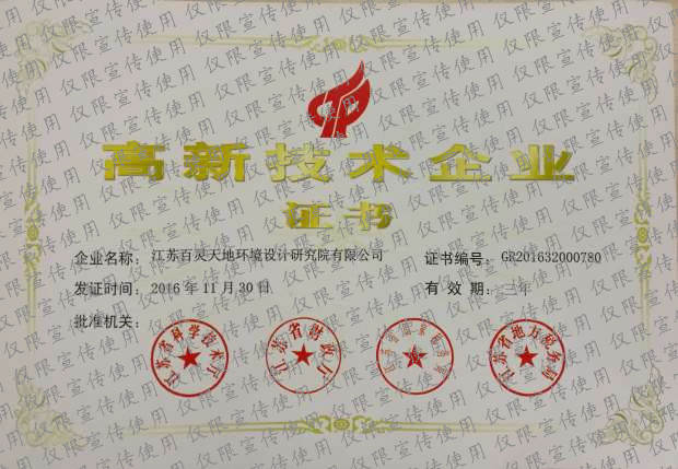 快讯：沐鸣娱乐江苏设计院喜获《高新技术企业证书》（图）