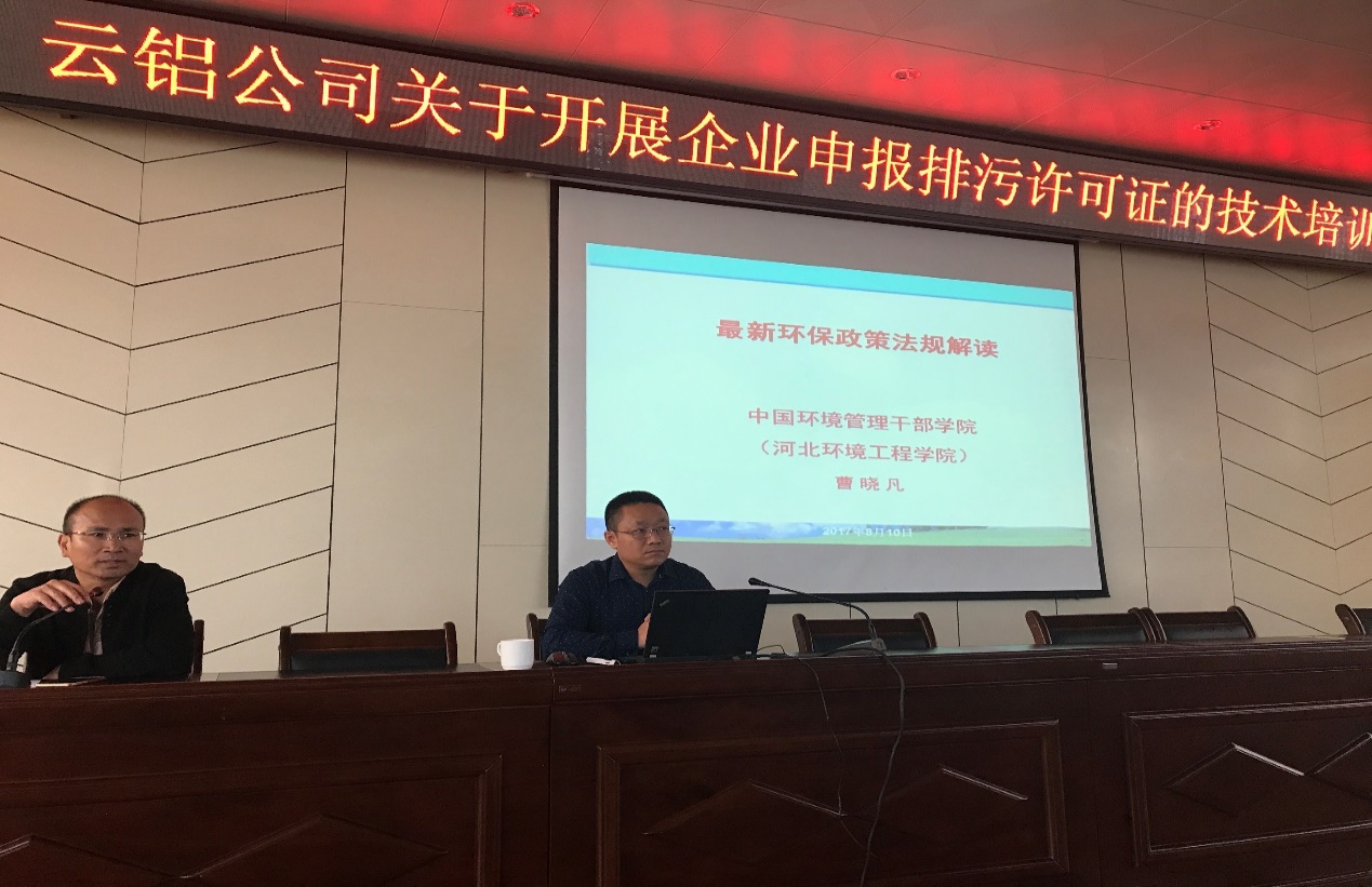 沐鸣娱乐开展云铝股份2017年环保管理工作培训