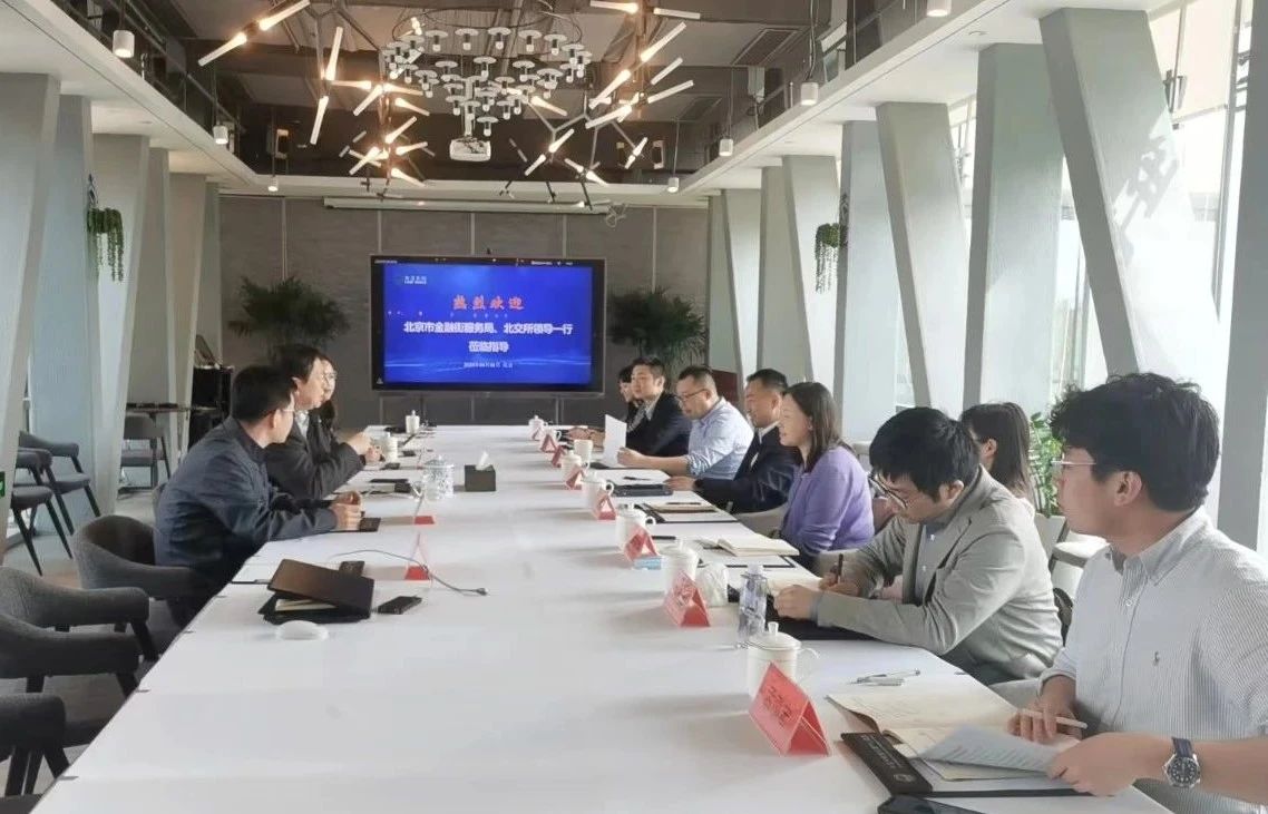 北京市金融街服务局、北交所走进沐鸣娱乐