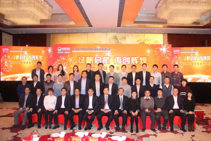 “扬帆启航 再创辉煌”—— 沐鸣娱乐登陆资本市场庆祝会暨二〇一六年年会盛大召开