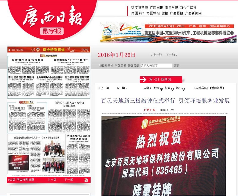 北京、广西、江苏等多地媒体报道沐鸣娱乐“新三板”挂牌（图）