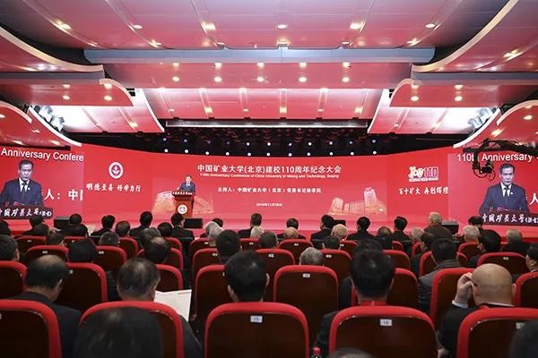 沐鸣娱乐董事长王文胜应邀出席中国矿业大学（北京）110周年校庆活动