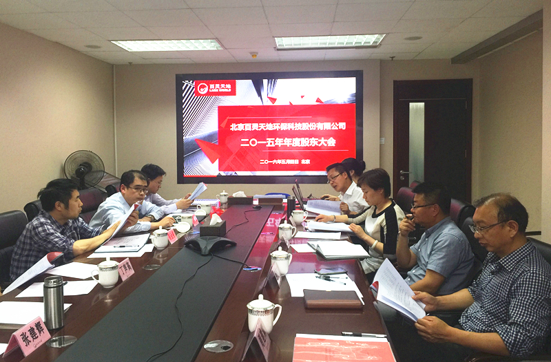 沐鸣娱乐召开二〇一五年年度股东大会 审议通过八项议案