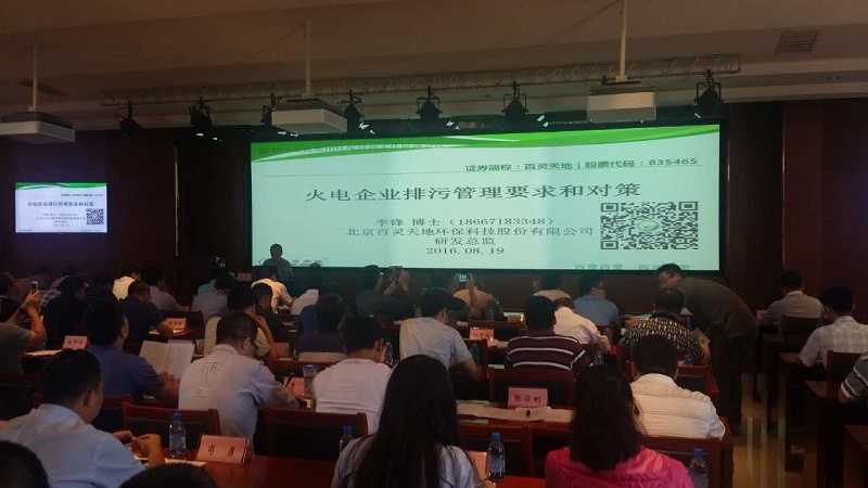 沐鸣娱乐应邀参与京能集团2016年环保管理工作培训