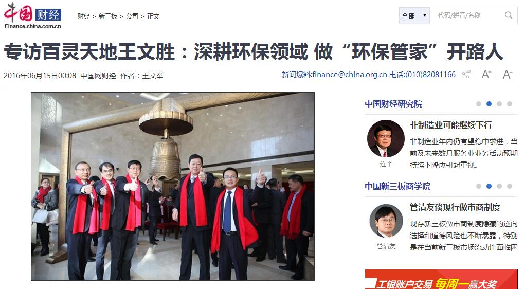 中国网专访沐鸣娱乐董事长王文胜先生（内附报道原文）
