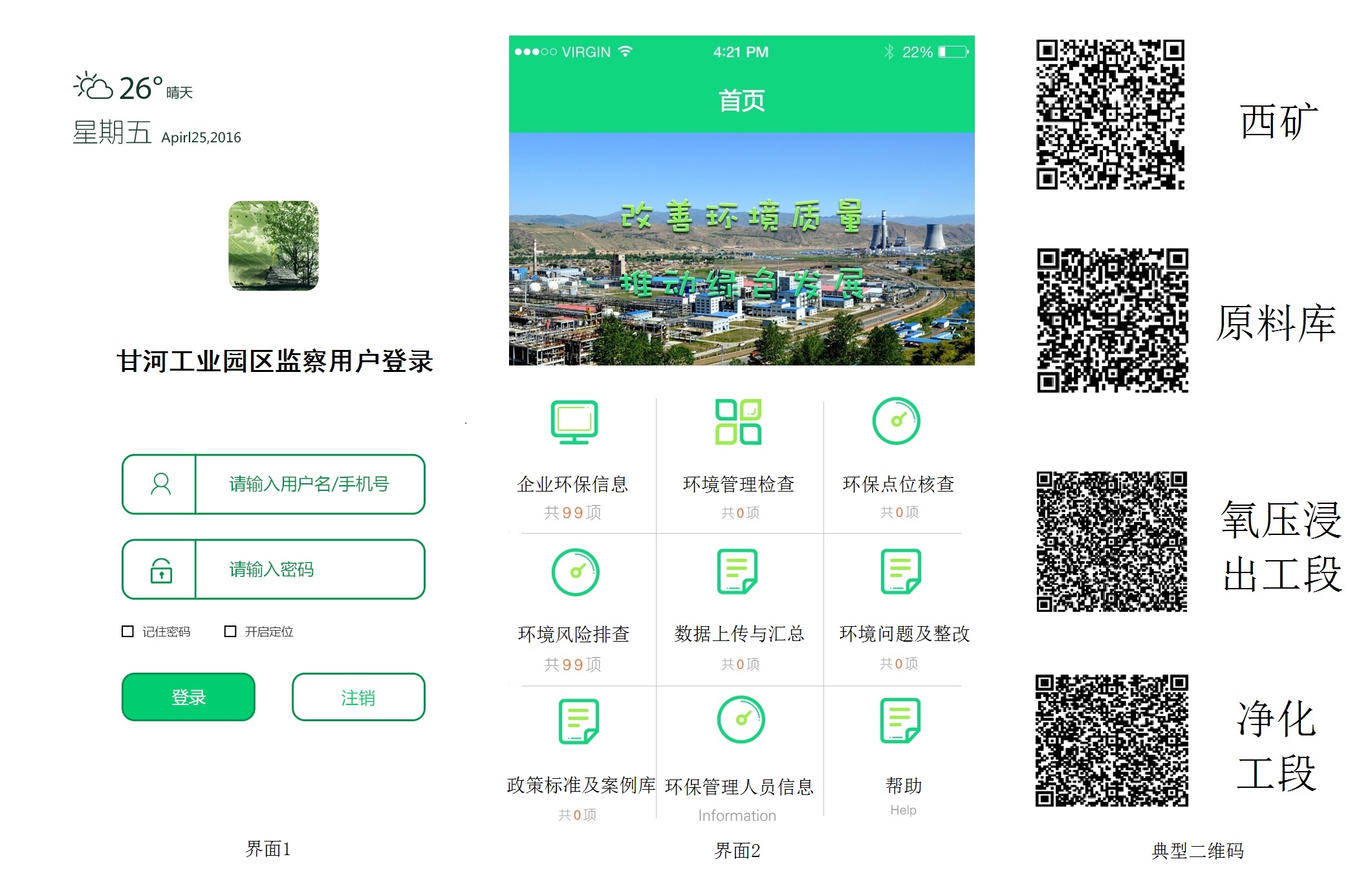 沐鸣娱乐首套精细化环保管理APP系统成功上线试运行