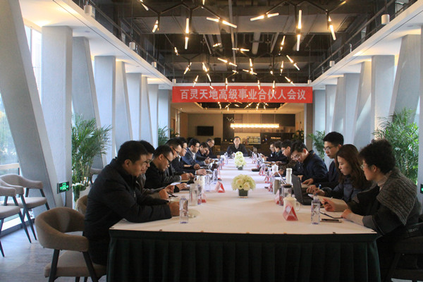 积极构建命运共同体 沐鸣娱乐召开高级事业合伙人会议