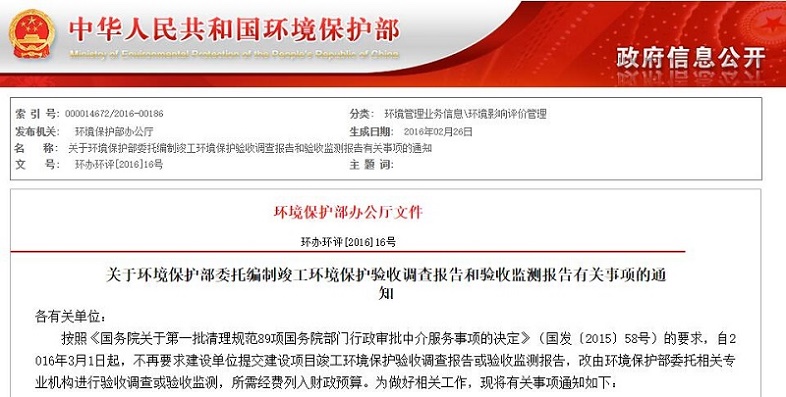 沐鸣娱乐进入环保部委托验收调查和验收监测入库单位名单