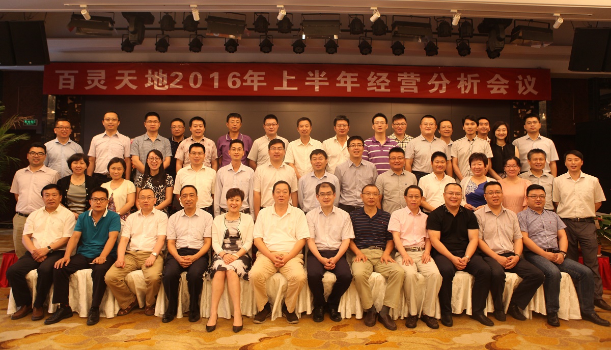 文化引领 管理升级 业务突破 结果导向——沐鸣娱乐2016年上半年经营工作会议顺利召开