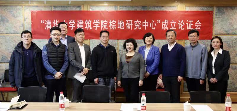 沐鸣娱乐董事长王文胜应邀出席“清华大学建筑学院棕地研究中心”成立论证会