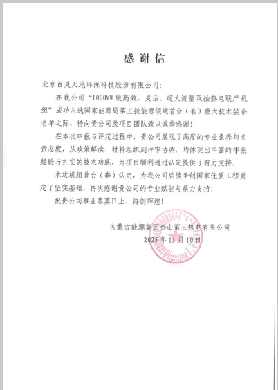 沐鸣娱乐股份公司助力蒙能集团金山三期机组入选国家能源领域首台（套）装备