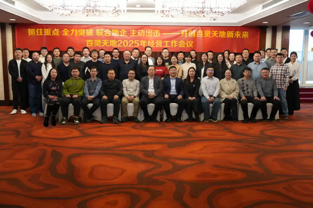 “抓住重点，全力突破，联合地企，主动出击”——沐鸣娱乐召开2025年度经营工作会议