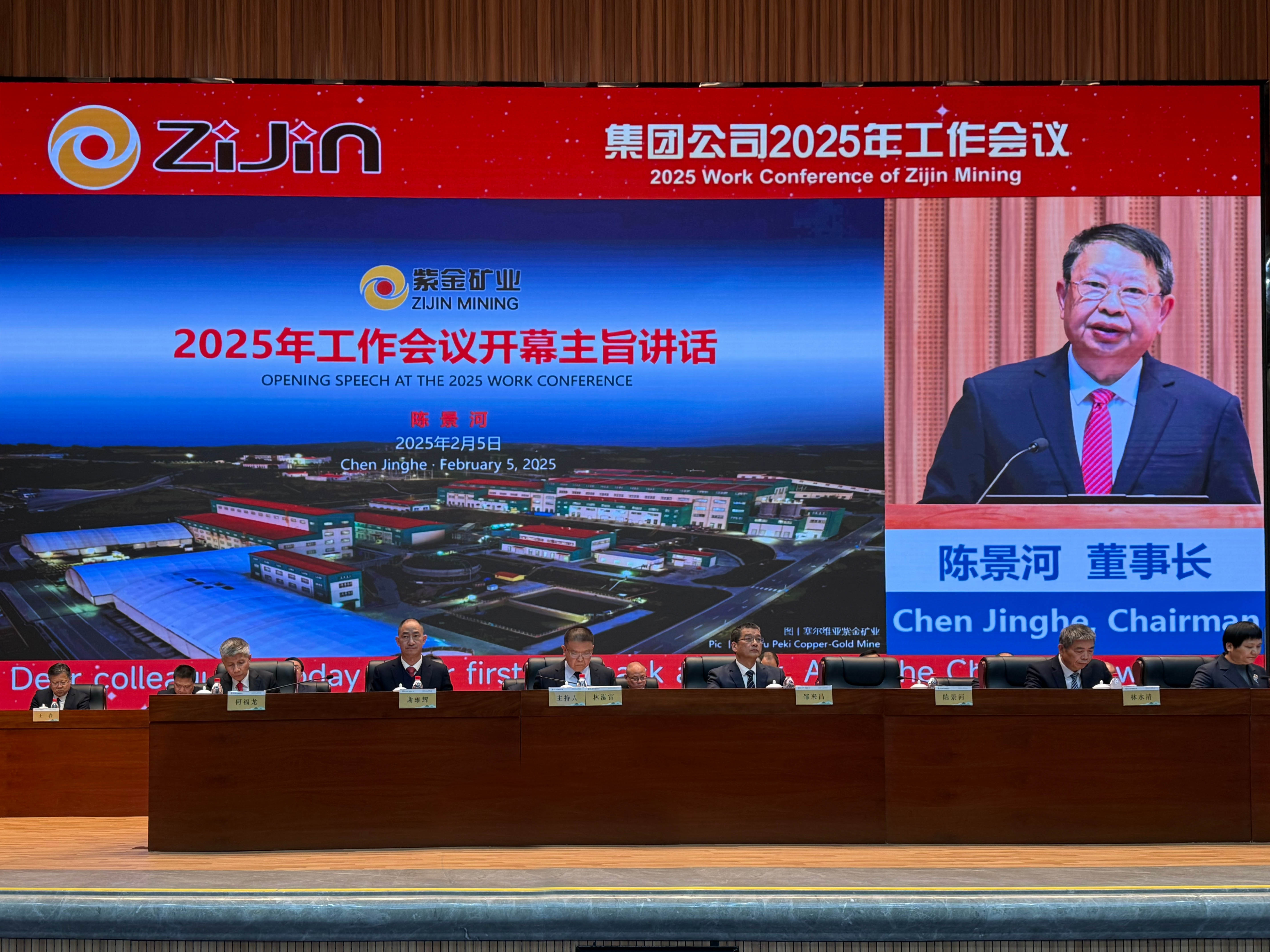 携手共进，共铸绿色矿业辉煌  沐鸣娱乐出席紫金矿业集团2025年工作会议